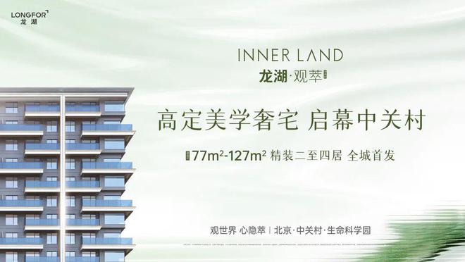 2024热销房源-北京龙湖观翠-房价户型图样板间交房最新消息(图1)