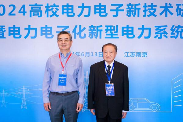 2024高校电力电子新技术研讨会在南京举办(图1)