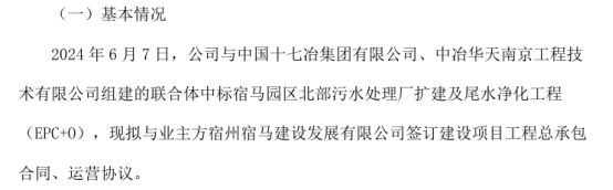 皖创环保组建的联合体中标宿马园区北部污水处理厂扩建及尾水净化工程项目(图1)