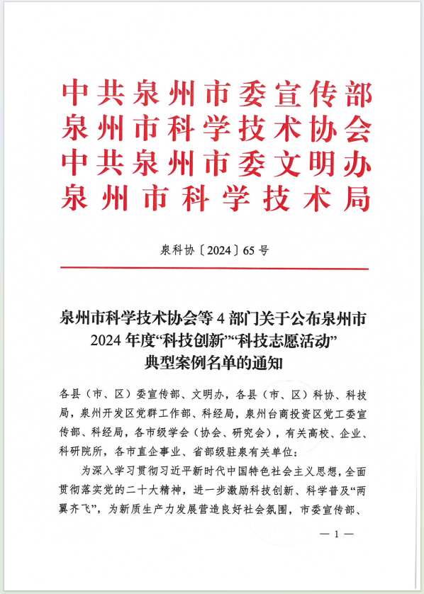 福建蓝深环保院士工作站入选泉州市2024年度“科技创新”典型案例名单！(图1)