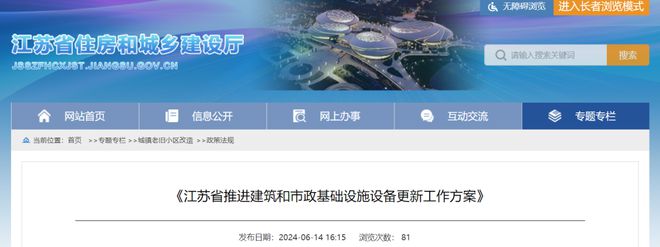 环保观察大批环保项目来了！江苏发文计划更新300座污水厂(图2)