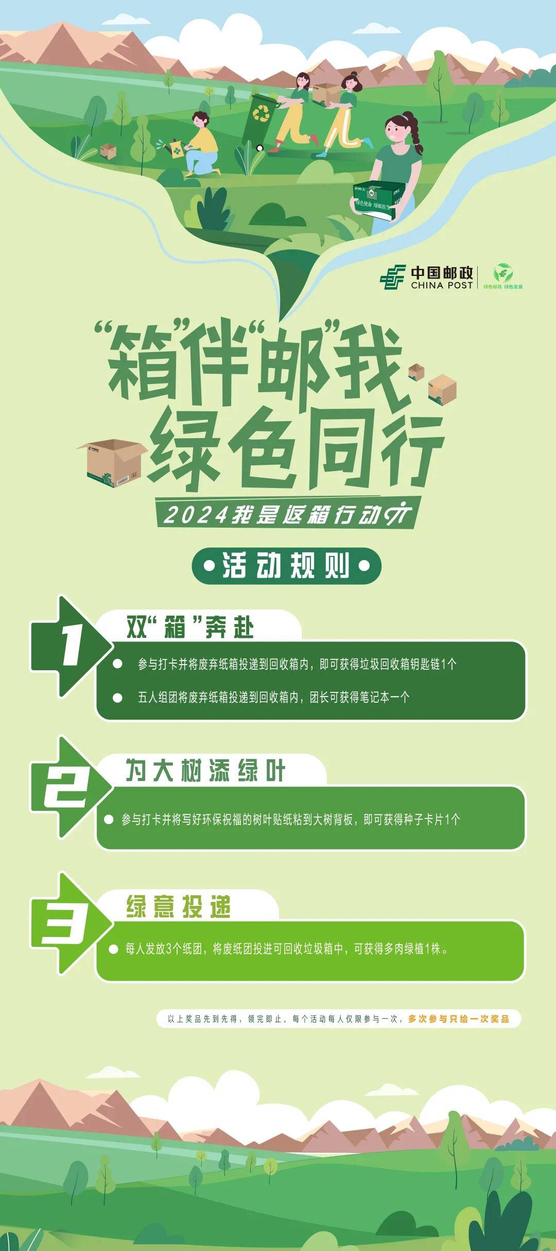 箱伴邮我绿色同行——2024中国邮政【我是返箱行动π】环保活动走进校园(图2)
