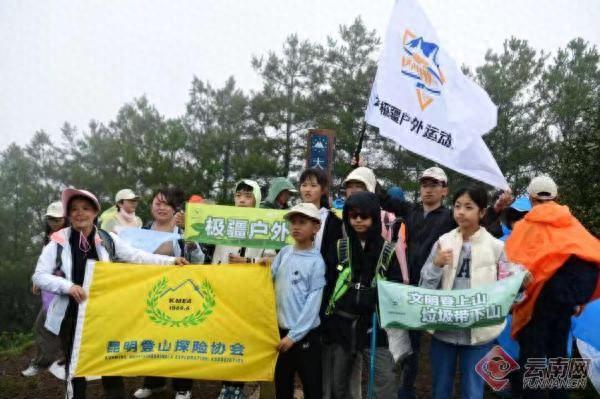 2024年“清洁十峰洁净山野爱我昆明”户外登山环保行动在云南嵩明最高峰举行(图1)