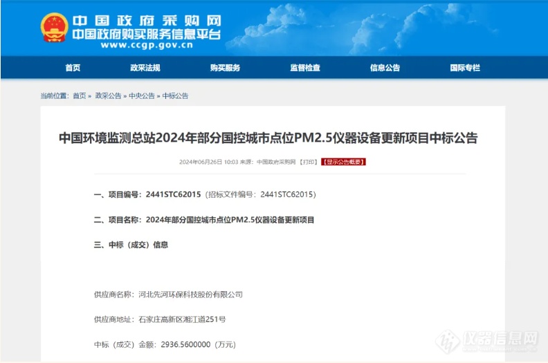 先河环保召开总站“2024年国控点PM25仪器设备更新项目”启动会(图1)