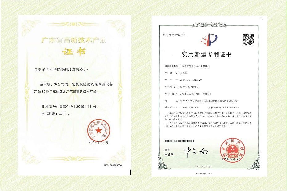 电絮凝装置电镀废水除重金属污水处理设备厂家三人行环境(图1)