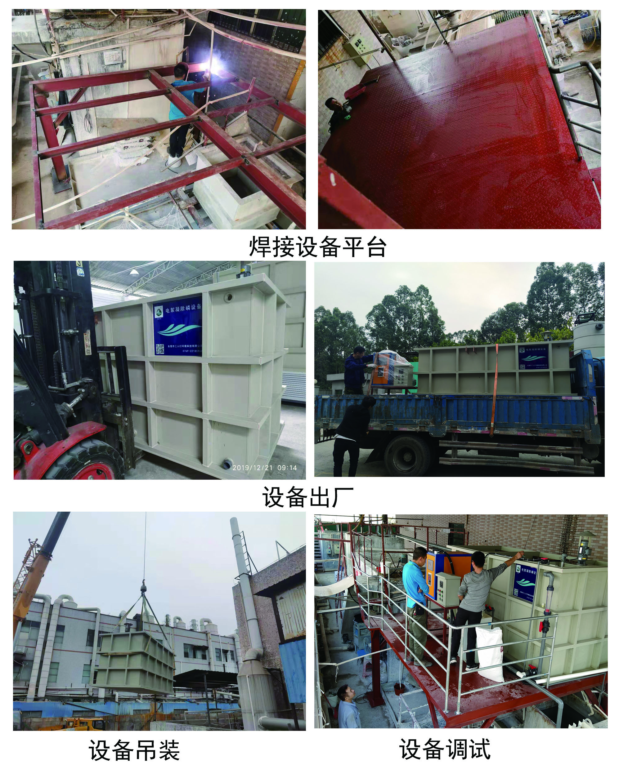 电絮凝装置电镀废水除重金属污水处理设备厂家三人行环境(图2)