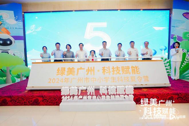 勇攀科技高峰！2024年广州市中小学生科技夏令营开营(图1)