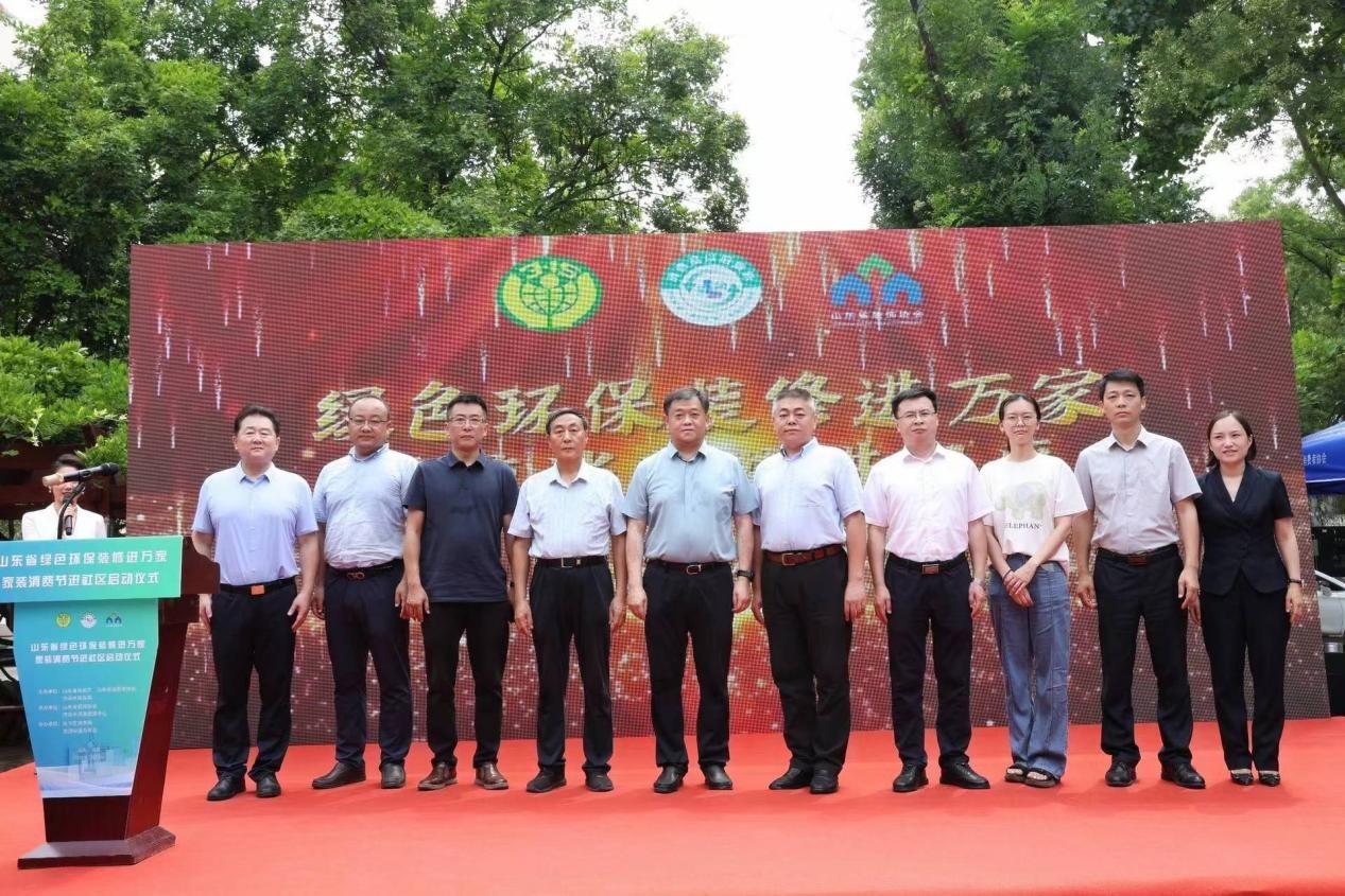 2024山东省绿色环保装修进万家“家装消费节进社区”活动盛大启动_泉城新闻_大众网(图1)