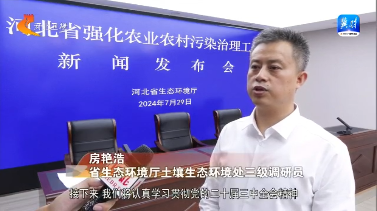 权威发布丨河北：强“弱”补“短”农业农村污染治理取得新成效(图1)