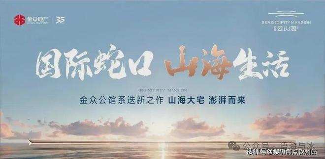 金众云山海公馆金众云山海公馆2024网站售楼处楼盘资讯(图1)