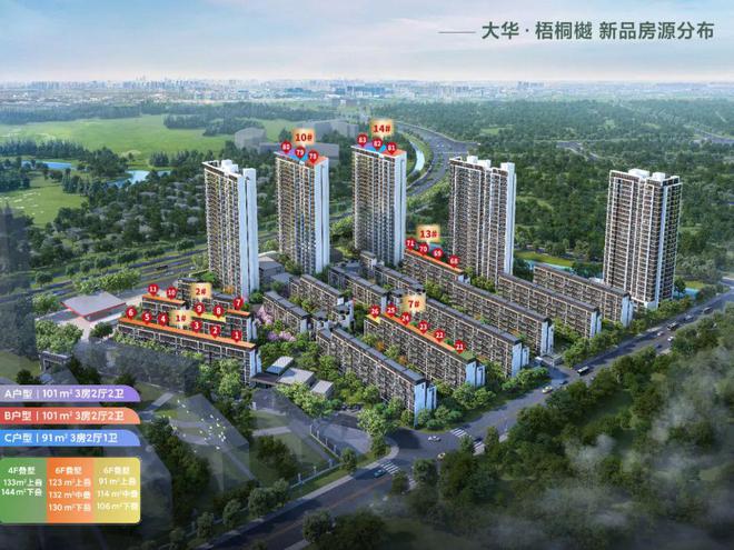 大华梧桐樾售楼处电线最新一房一价表认购`(图3)