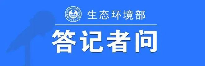 环保头条丨一周环保要闻回顾（202411-17）(图1)