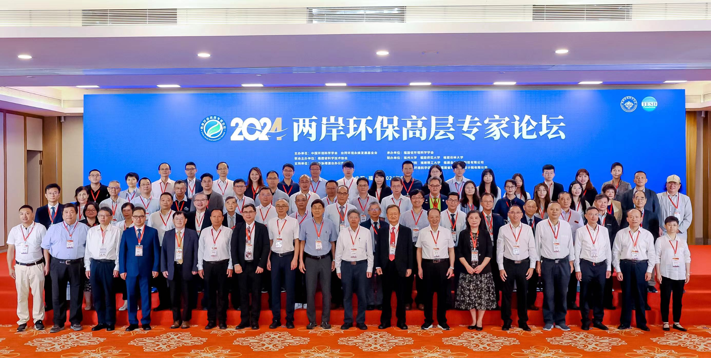 绿动两岸：2024环保高层专家论坛于福州璀璨启幕(图3)