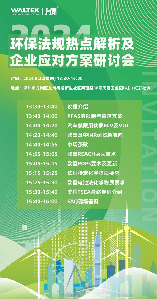 共赴绿色之约共创绿色未来——沃特虹彩2024年环保法规热点解析(图1)