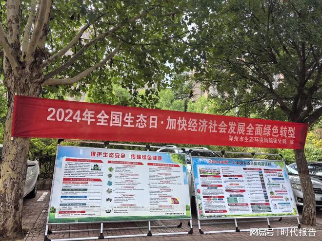 “加快经济社会发展全面绿色转型”——2024年全国生态日(图1)