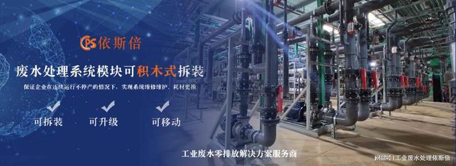 苏州高氨氮废水处理企业【依斯倍】(图3)