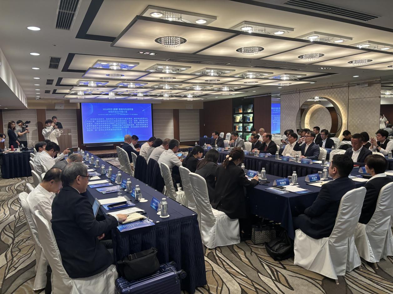 2024中日（成都）氢能与生态环保领域开放合作推介会：从“氢”出发共话全球化之路(图1)