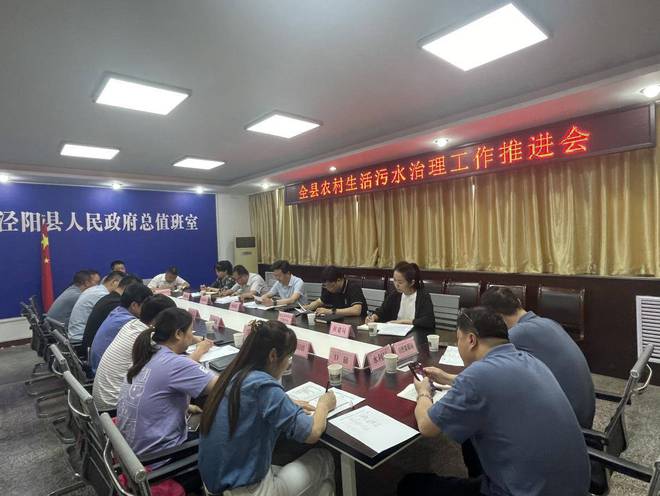 泾阳县组织召开全县农村生活污水治理工作推进会(图1)