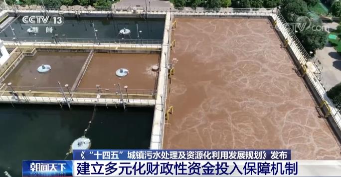 城镇污水处理有了新规划到2025年要实现这些目标(图1)
