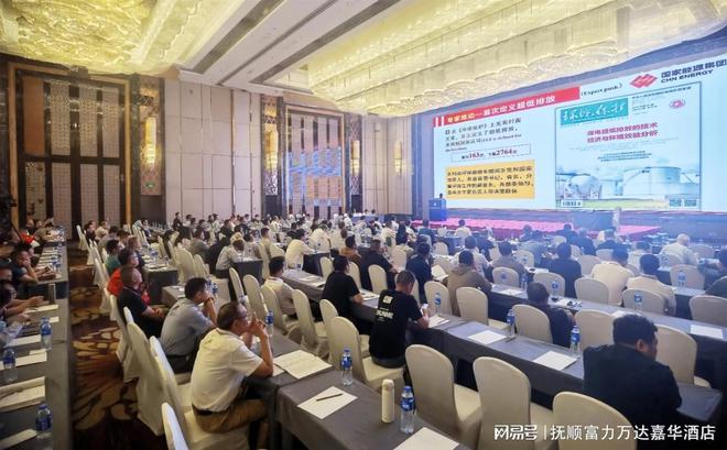抚顺富力万达嘉华酒店圆满完成2024年中国环保协会年会接待工作(图2)