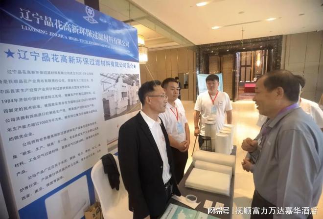 抚顺富力万达嘉华酒店圆满完成2024年中国环保协会年会接待工作(图1)