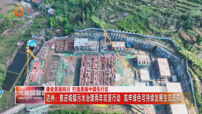 达州：推进城镇污水治理两年攻坚行动筑牢绿色可持续发展生态支撑(图4)