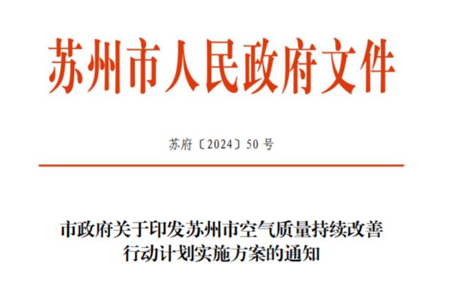 一周环保要闻来了！（202499-917）(图3)
