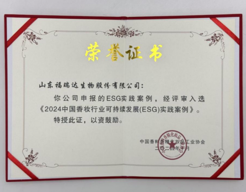福瑞达生物股份入选2024中国香妆行业可持续发展（ESG）实践案例(图2)