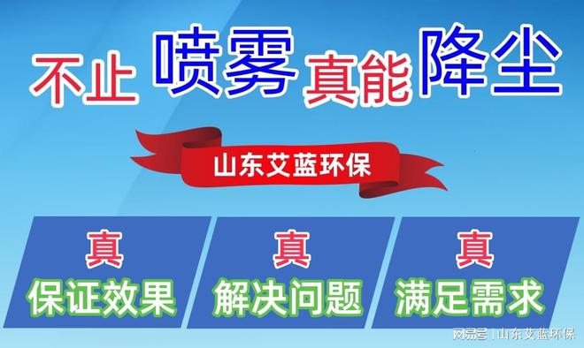 太原喷雾降尘新篇章山东艾蓝环保引领绿色发展(图1)