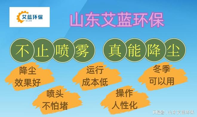 太原喷雾降尘新篇章山东艾蓝环保引领绿色发展(图3)