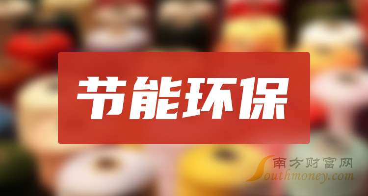 2024年节能环保龙头股名单来啦干货来袭！（11月8日）(图1)