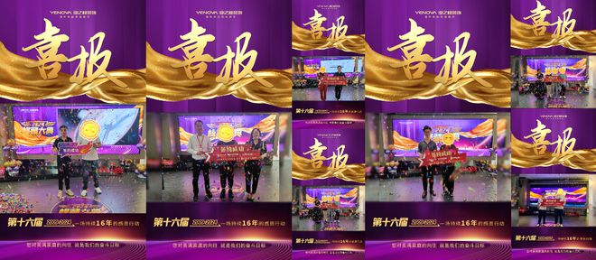 2024业之峰第十六届峰藏大典——嗨爆双十一环保好装修饕餮盛宴(图3)