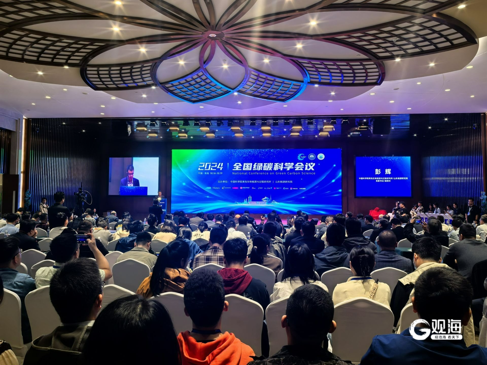 包括两院院士在内的百余位专家齐聚！2024全国绿碳科学会议在青岛开幕(图1)