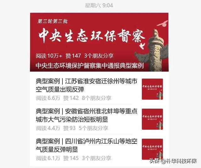 通报典型案例！9城市被中央生态环保督察通报(图1)