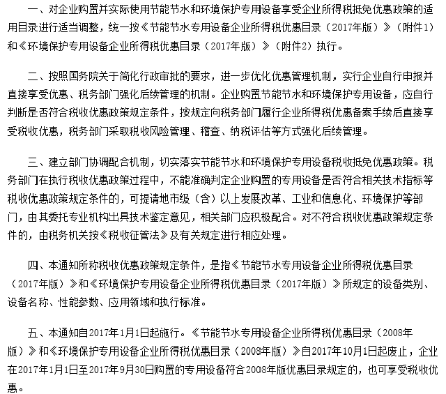 近10年我国水环境治理相关政策盘点(图6)
