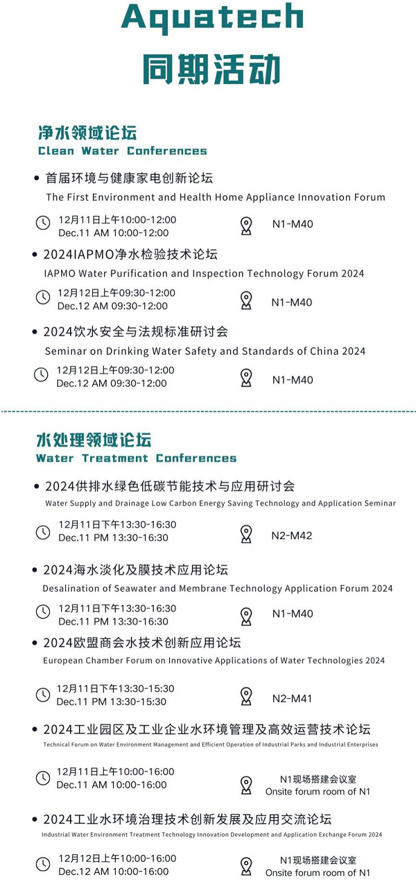 免费领票！AquatechChina2024水展与您探索水处理行业前沿技术(图3)