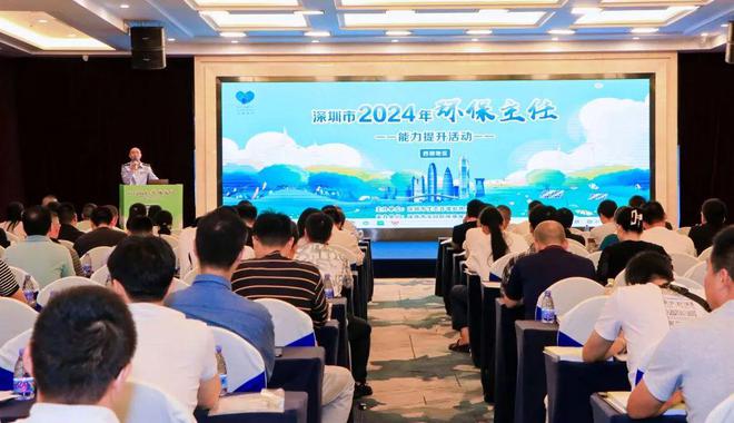 深圳市生态环境局开展2024年度环保主任能力提升培训和知识技能竞赛(图1)