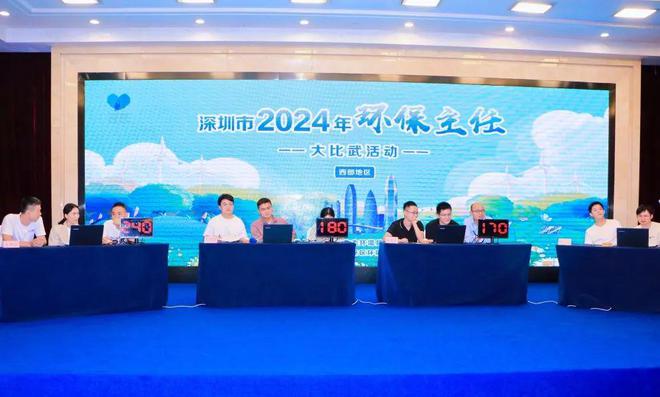 深圳市生态环境局开展2024年度环保主任能力提升培训和知识技能竞赛(图2)