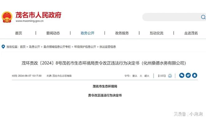 业主拖欠运营费用致污水处理厂排放超标!是否可以免责？(图1)