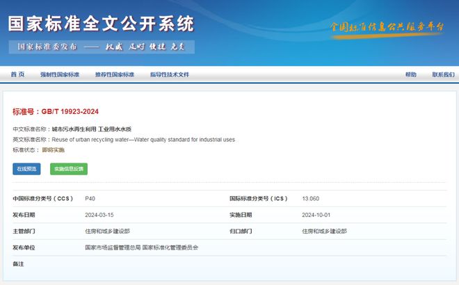 2024年10月1日实施！《城市污水再生利用工业用水水质(图2)