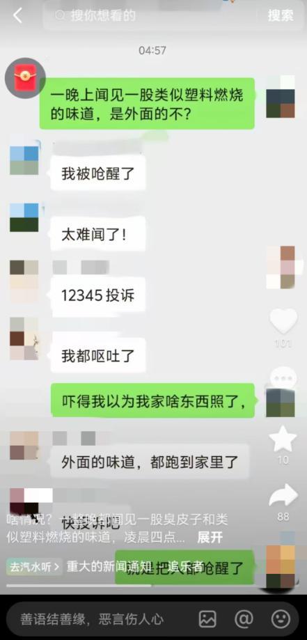市民投诉空气刺鼻睡不着西咸和渭城环保部门：未找到污染源(图1)