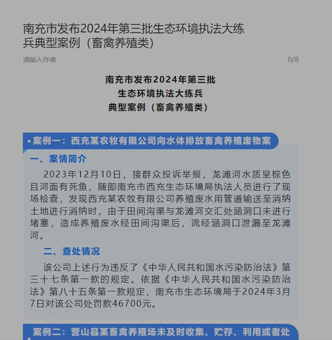南充市发布2024年第三批生态环境执法大练兵典型案例（畜禽养殖类）(图1)