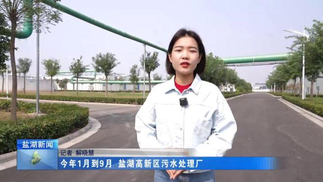 奋进强国路阔步新征程丨日处理污水13万立方米盐湖高新区污水处理厂高效运行(图1)
