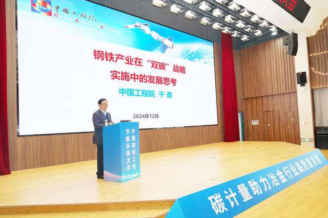 2024中国钢铁工业节能环保大会在福建南平召开(图1)