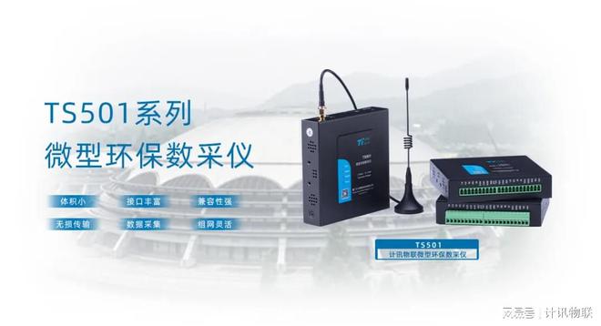 污水监测环保数据采集传输仪数字化污水管控(图5)