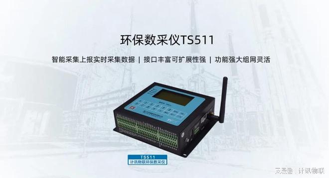 污水监测环保数据采集传输仪数字化污水管控(图6)