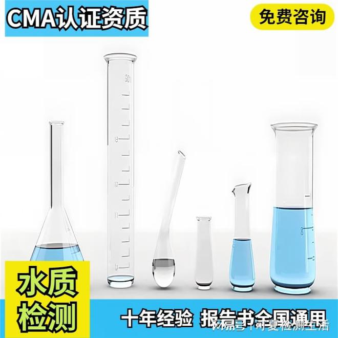 营口水质检测第三方检测机构公司大全中心地址一览表(图2)