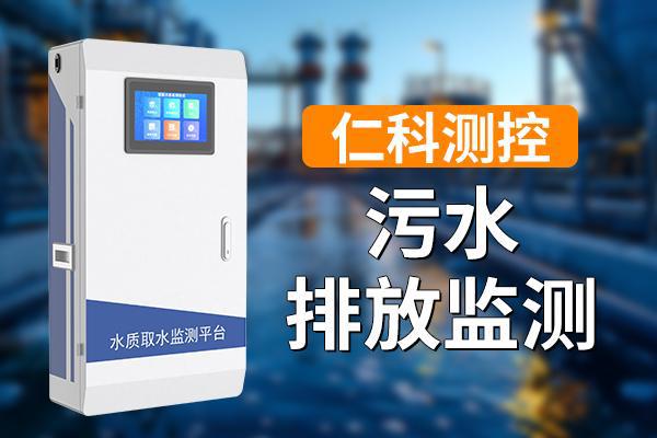 污水排放监测的重要性(图1)