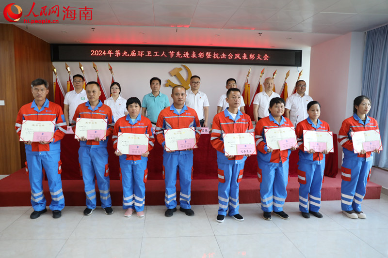 北京环境海南分公司2024年第九届环卫工人节先进表彰大会在海口举行(图2)