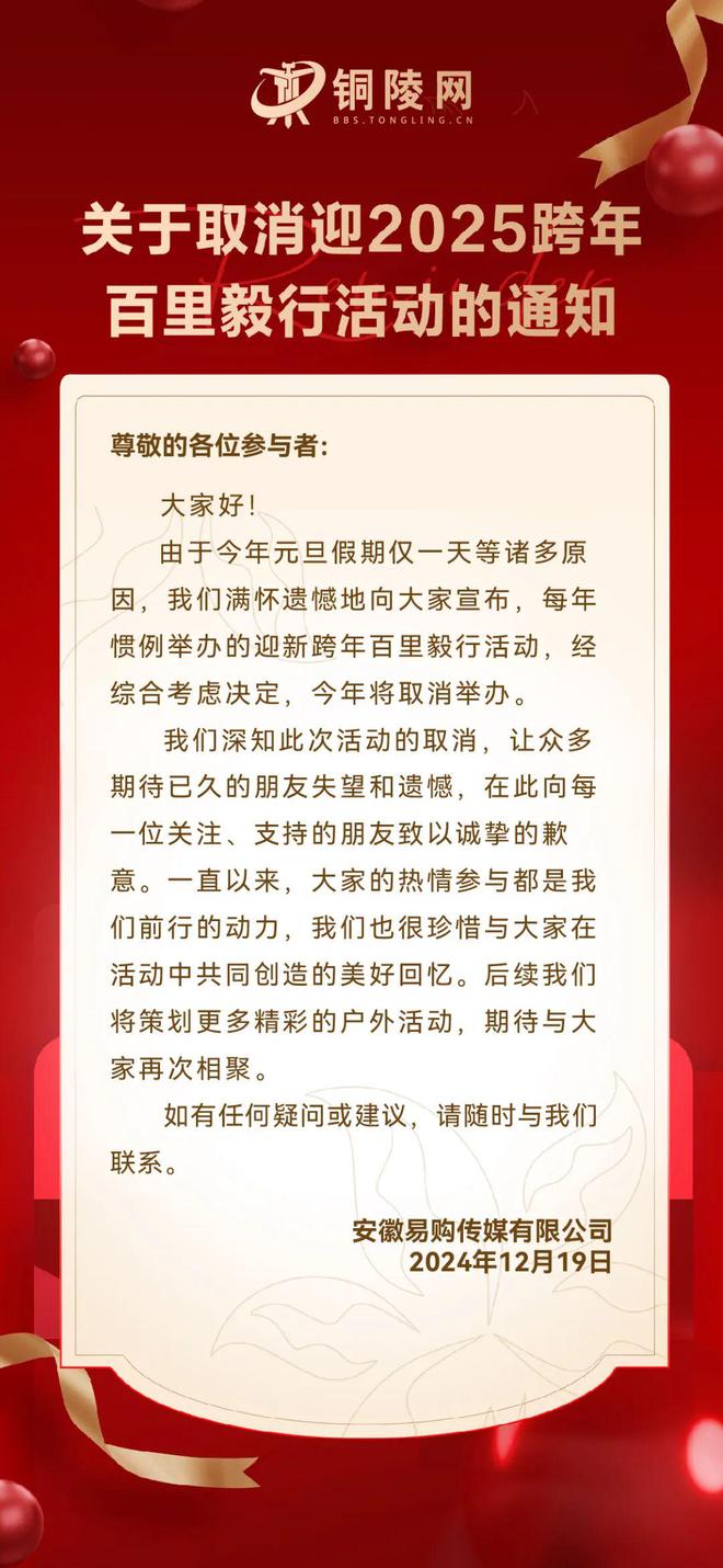 【铜陵头条1219】铜陵学子再次斩获国家级奖项关于取消跨年百里毅行活动的通知皖GF你被曝光了(图1)